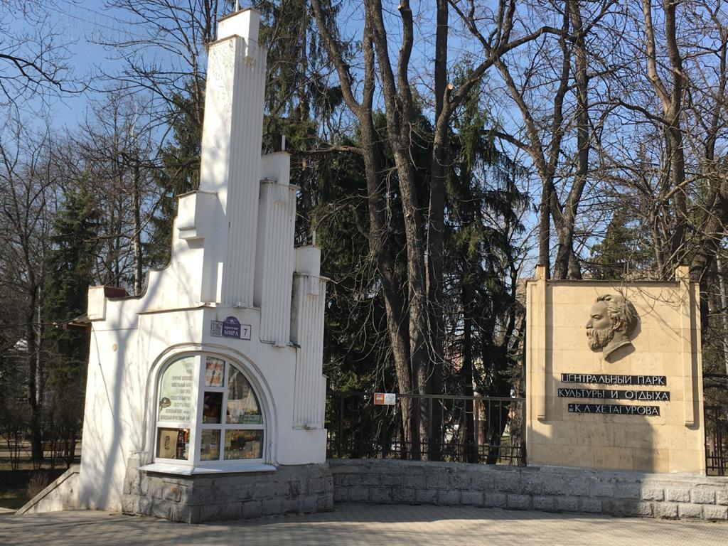 Парк им. Коста Хетагурова